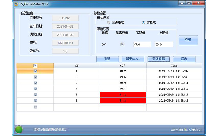 LS192光澤度儀的PC軟件